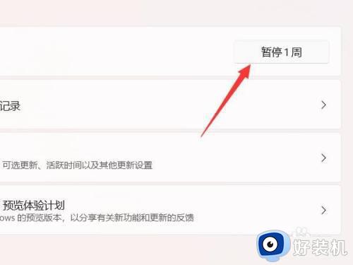 windows11系统更新在哪里关闭_windows11系统更新怎么关闭
