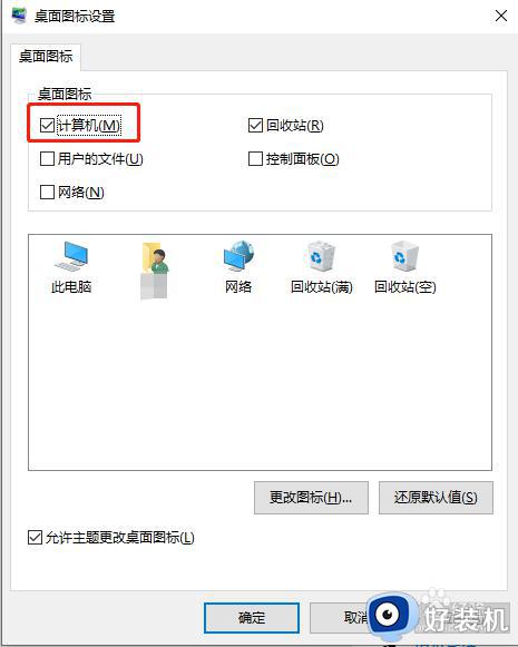 win10把计算机图标放桌面设置方法_win10怎么把计算机图标放到桌面