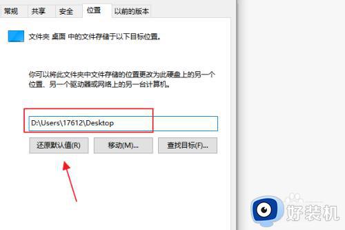 win10把桌面设置到d盘怎么还原到c盘_win10桌面设置到d盘如何还原c盘