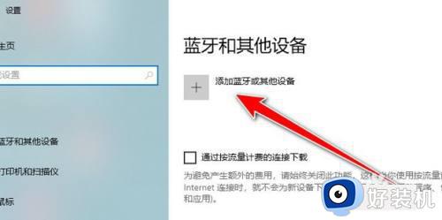 win10蓝牙搜不到耳机怎么办_win10搜不到蓝牙耳机的解决办法