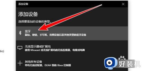 win10蓝牙搜不到耳机怎么办_win10搜不到蓝牙耳机的解决办法