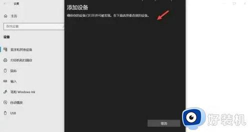 win10蓝牙搜不到xbox360手柄怎么回事?win10蓝牙搜索不到xbox手柄的解决方法