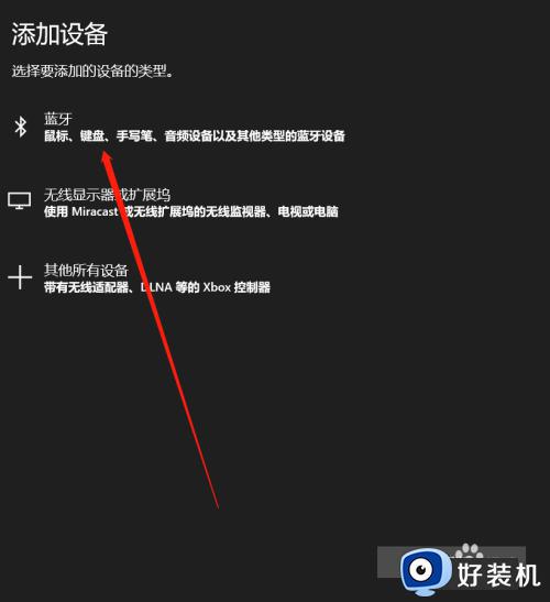 win10蓝牙无法搜索到设备如何解决?win10蓝牙搜索不到设备怎么办