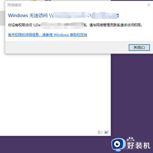 windows无法访问你没有权限访问怎么办_windows没有权限访问共享文件如何解决
