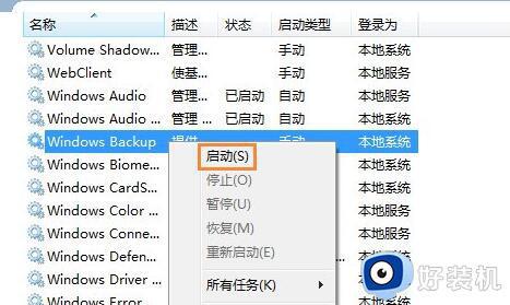win7系统还原灰色点不了怎么办_win7系统还原灰色点不动处理方法