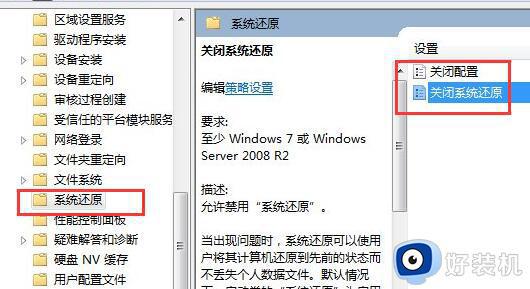win7系统还原灰色点不了怎么办_win7系统还原灰色点不动处理方法