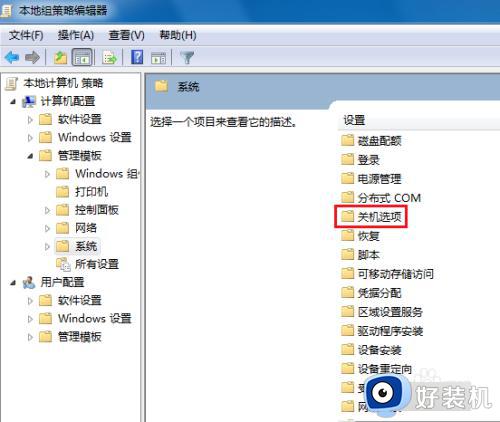 win7系统关机一直卡在正在关机怎么办_win7关机一直停留在正在关机修复方法