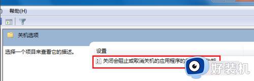 win7系统关机一直卡在正在关机怎么办_win7关机一直停留在正在关机修复方法