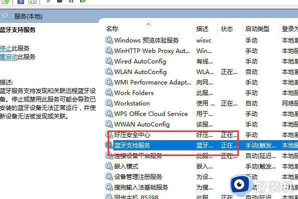 win10蓝牙无法添加设备怎么办_win10蓝牙不能添加设备的解决教程