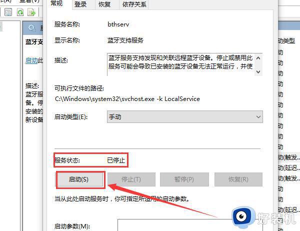 win10蓝牙无法添加设备怎么办_win10蓝牙不能添加设备的解决教程