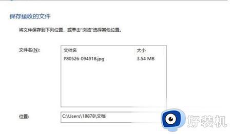 win10蓝牙文件保存到了哪里_win10蓝牙文件保存路径在什么位置