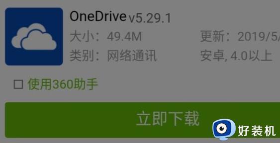 win11onedrive登陆不上怎么办_win11电脑onedrive无法登录如何处理