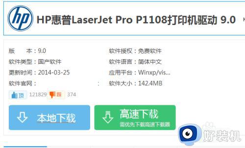 惠普打印机p1108怎么连接电脑 惠普打印机1108如何连接电脑