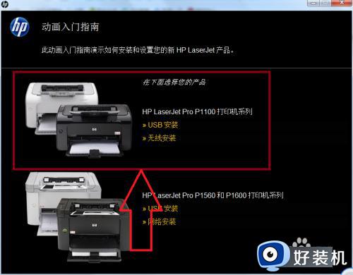 惠普打印机p1108怎么连接电脑?惠普打印机1108如何连接电脑