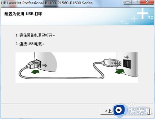 惠普打印机p1108怎么连接电脑?惠普打印机1108如何连接电脑