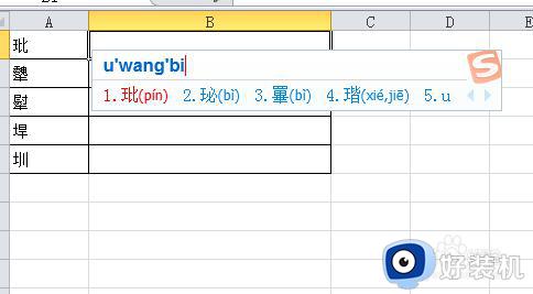 生僻字怎么打出来_电脑如何打出生僻字