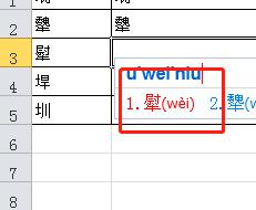 生僻字怎么打出来_电脑如何打出生僻字