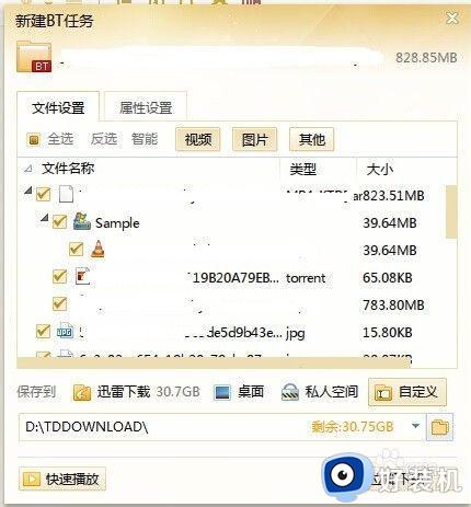 迅雷下载电影的步骤_迅雷如何下载电影