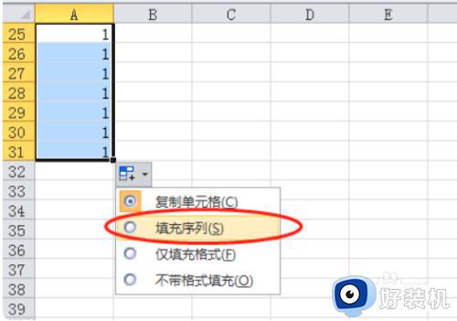 excel下拉填充怎么全是一样的值_excel下拉填充全是一样的值如何解决