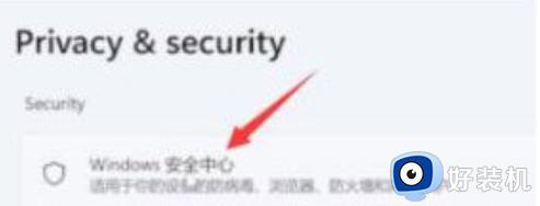 如何关闭win11的病毒和威胁防护?关闭win11病毒和威胁防护的步骤