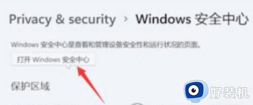 如何关闭win11的病毒和威胁防护?关闭win11病毒和威胁防护的步骤