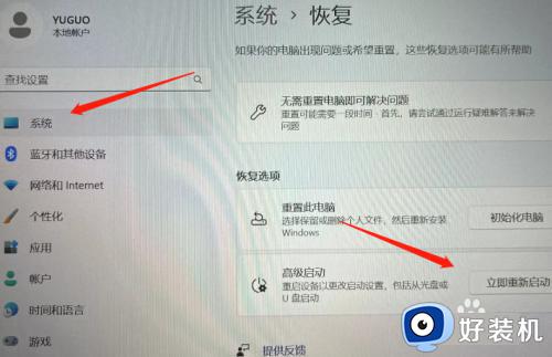 如何进入win11安全模式_window11怎么进入安全模式