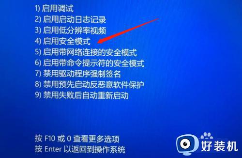 如何进入win11安全模式_window11怎么进入安全模式