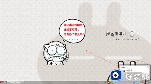 笔记本win7无线网显示连接不可用怎么办_win7系统无线网络连接不可用怎么处理