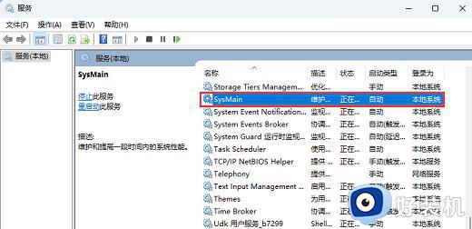 win11系统Sysmain占用高怎么回事_win11 Sysmain占用高的解决教程