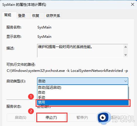 win11系统Sysmain占用高怎么回事_win11 Sysmain占用高的解决教程