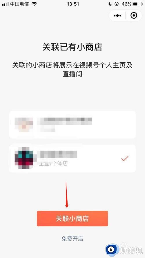 视频号怎么关联微信小商店_视频号如何关联微信小商店