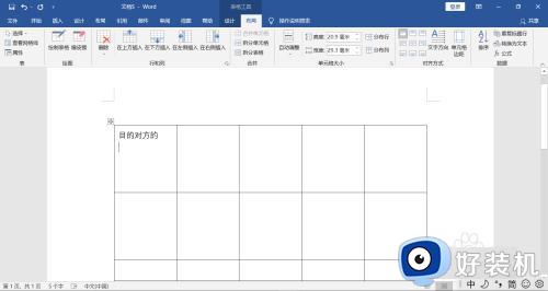 word表格上方打不了字怎么回事_word表格上打不上字如何解决