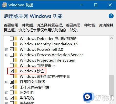 win10沙盒怎么打开_win10如何开启沙盒功能