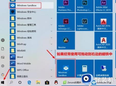 win10沙盒怎么打开_win10如何开启沙盒功能