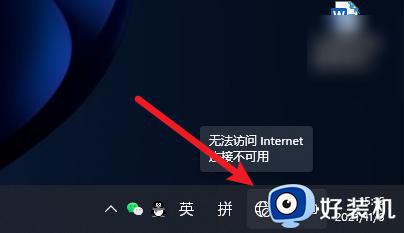 win11如何连wifi_win11连接无线网的方法