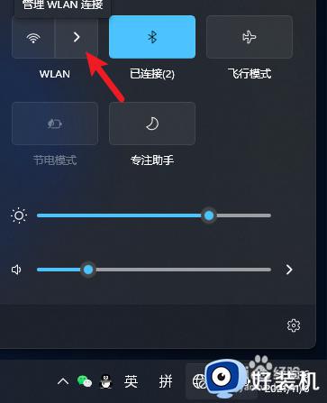 win11如何连wifi_win11连接无线网的方法