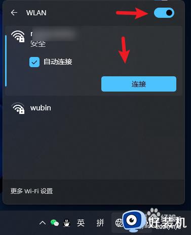 win11如何连wifi_win11连接无线网的方法