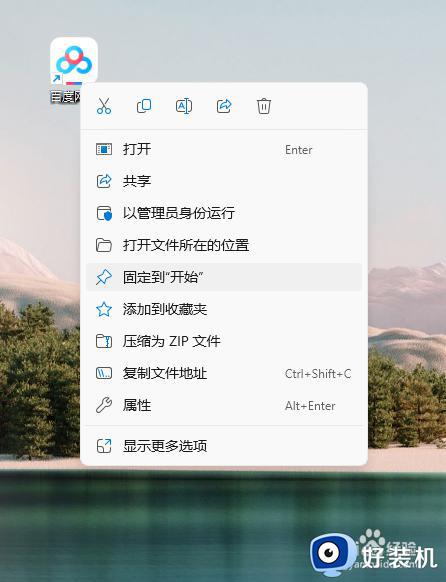 win11怎么锁定电脑图标 如何锁定win11桌面图标