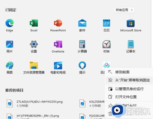 win11怎么锁定电脑图标_如何锁定win11桌面图标