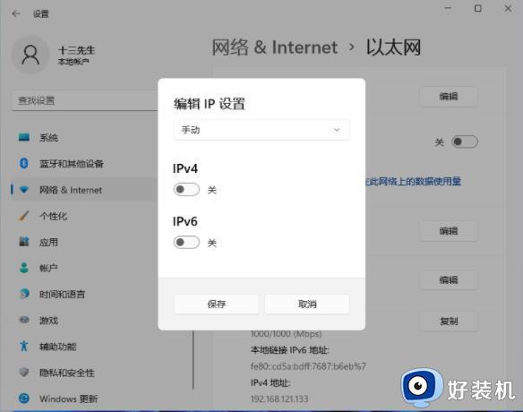 win11怎么设置网络IP地址_win11宽带连接IP地址设置在哪里