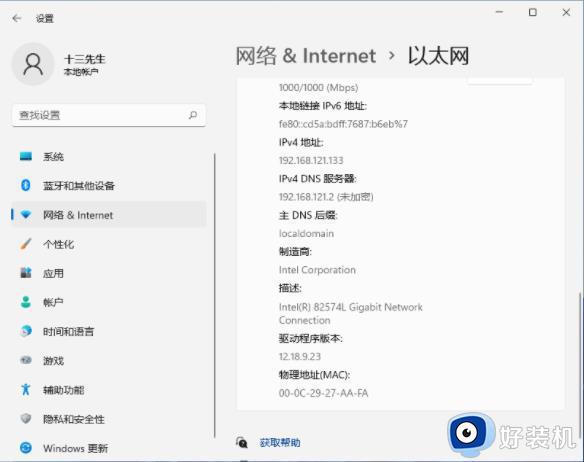 win11怎么设置网络IP地址_win11宽带连接IP地址设置在哪里