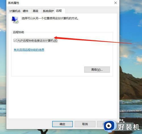 win10关闭远程协助设置步骤_win10如何关闭远程协助