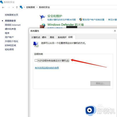 win10关闭远程协助设置步骤_win10如何关闭远程协助