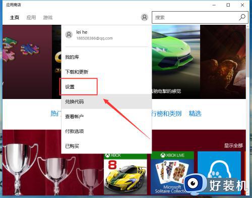 win10关闭更新软件设置方法_win10电脑软件更新怎么关闭