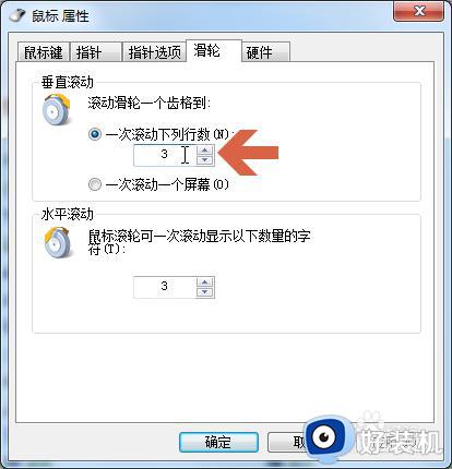 win7鼠标滚轮怎么设置上下滚动速度_win7如何设置鼠标滚轮滚动速度