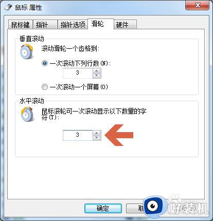 win7鼠标滚轮怎么设置上下滚动速度_win7如何设置鼠标滚轮滚动速度