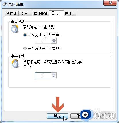 win7鼠标滚轮怎么设置上下滚动速度_win7如何设置鼠标滚轮滚动速度