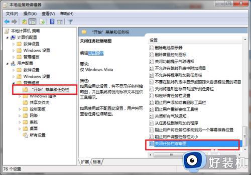 win7鼠标放在任务栏不显示缩略图怎么办_win7鼠标放在任务栏没有缩略图处理方法