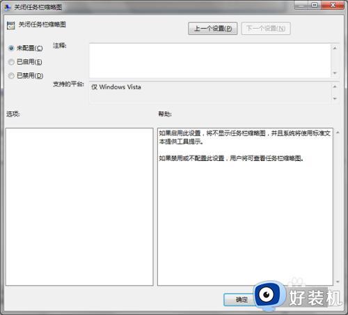 win7鼠标放在任务栏不显示缩略图怎么办_win7鼠标放在任务栏没有缩略图处理方法