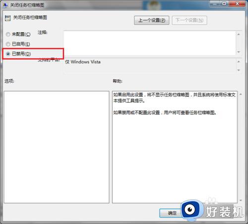 win7鼠标放在任务栏不显示缩略图怎么办_win7鼠标放在任务栏没有缩略图处理方法